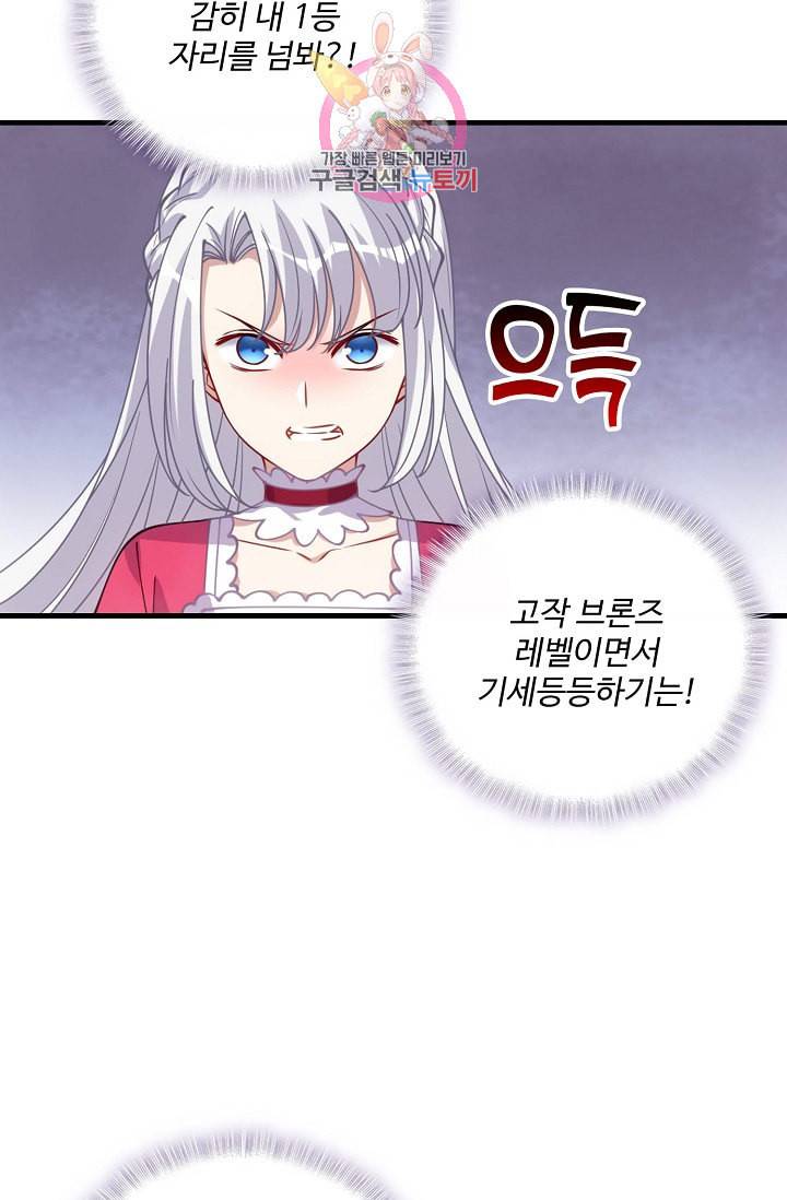 황녀의 생존법칙 52화 4