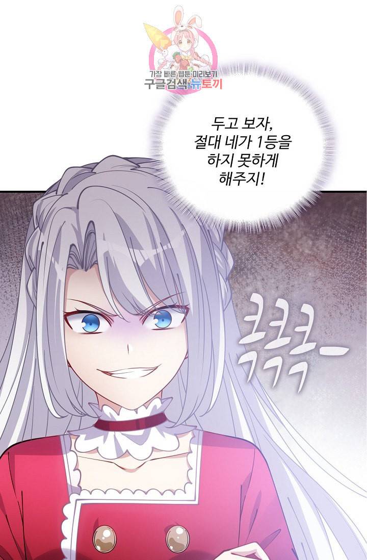 황녀의 생존법칙 52화 6
