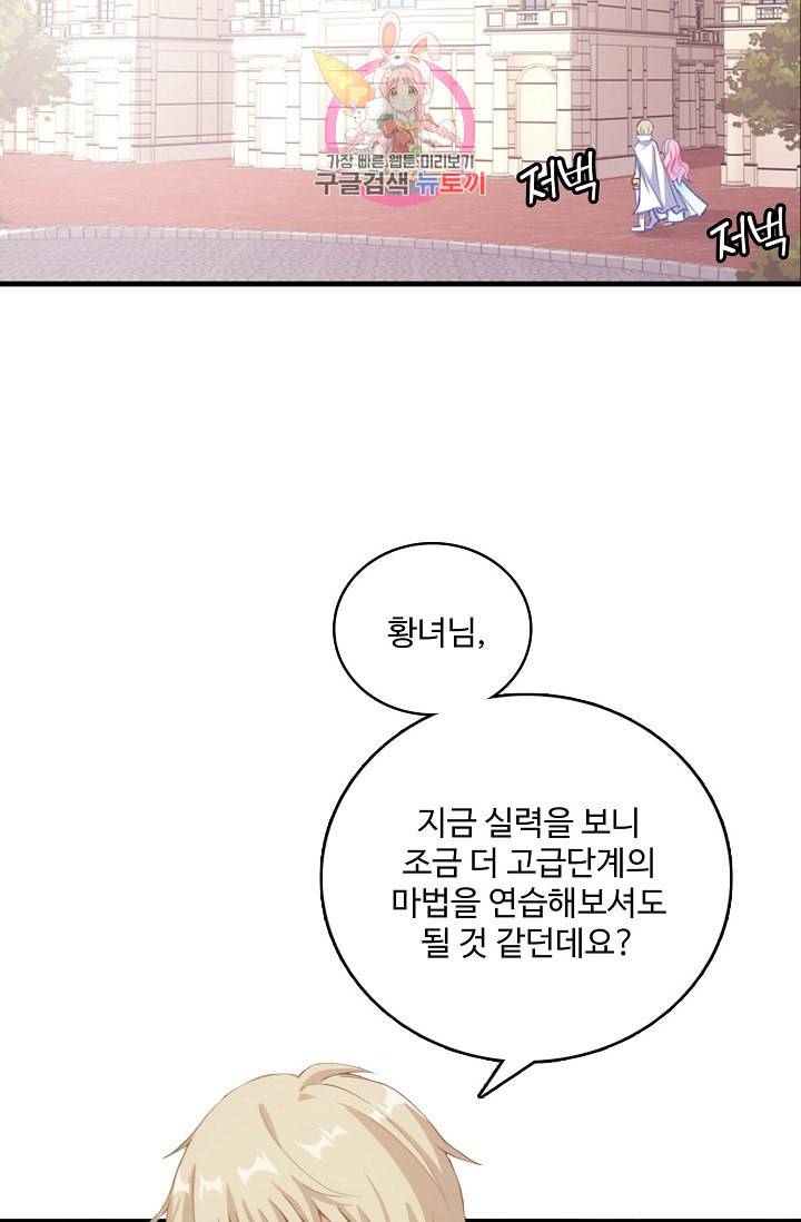 황녀의 생존법칙 52화 9
