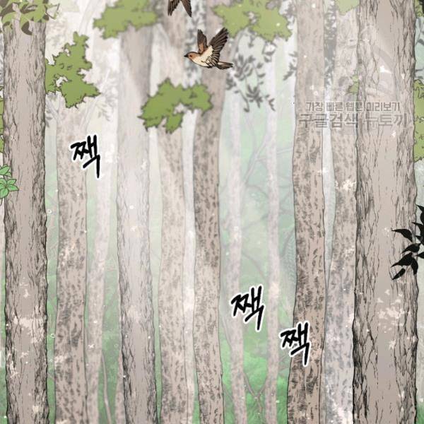 무협지 악녀인데 내가 제일 쎄 25화 2