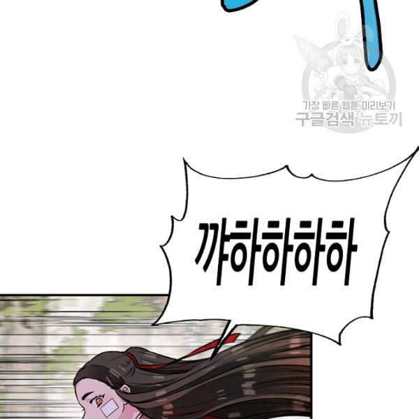 무협지 악녀인데 내가 제일 쎄 25화 9