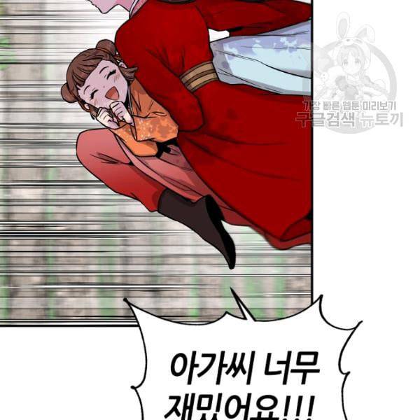 무협지 악녀인데 내가 제일 쎄 25화 10