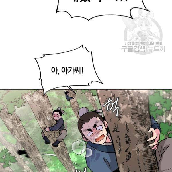 무협지 악녀인데 내가 제일 쎄 25화 11
