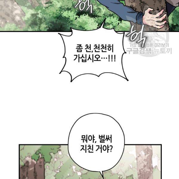 무협지 악녀인데 내가 제일 쎄 25화 12