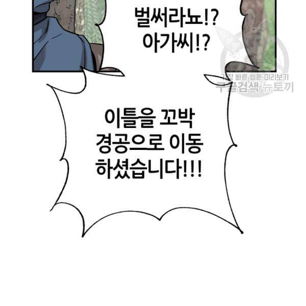무협지 악녀인데 내가 제일 쎄 25화 14