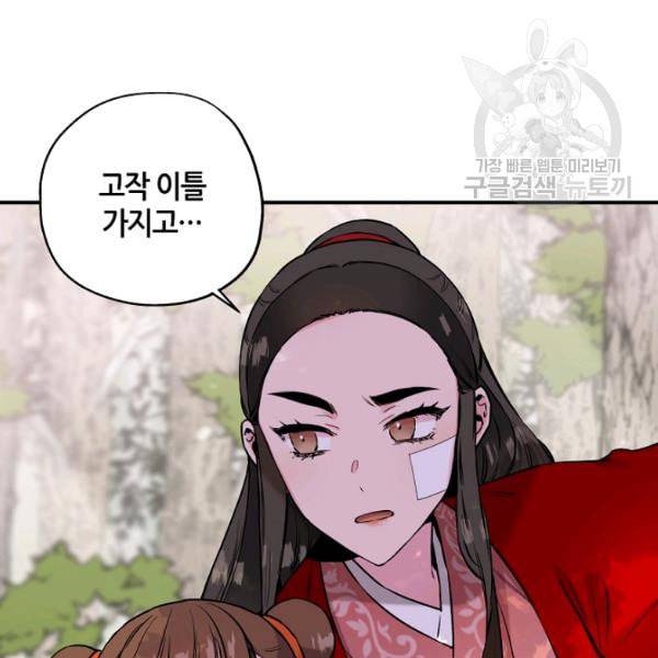 무협지 악녀인데 내가 제일 쎄 25화 15