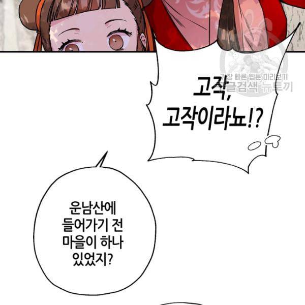 무협지 악녀인데 내가 제일 쎄 25화 16