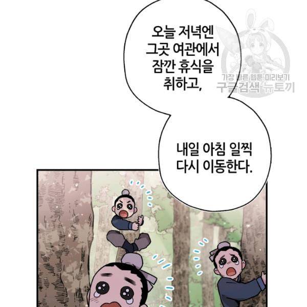 무협지 악녀인데 내가 제일 쎄 25화 17