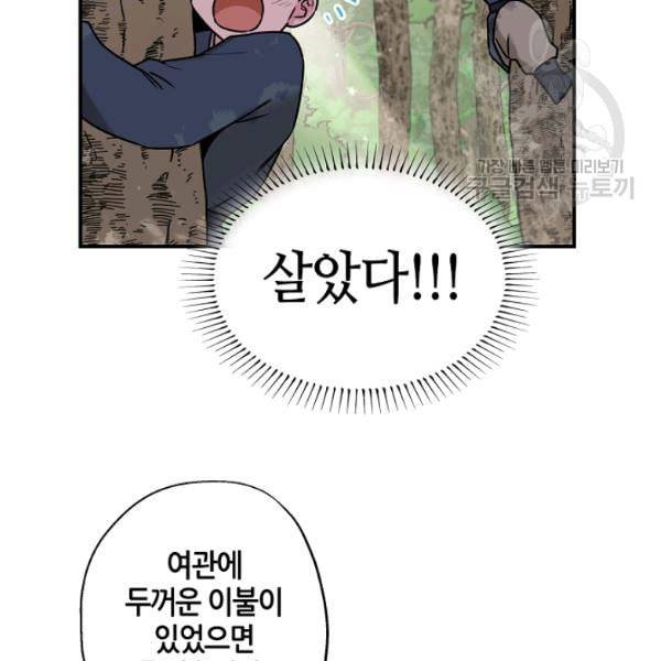 무협지 악녀인데 내가 제일 쎄 25화 18