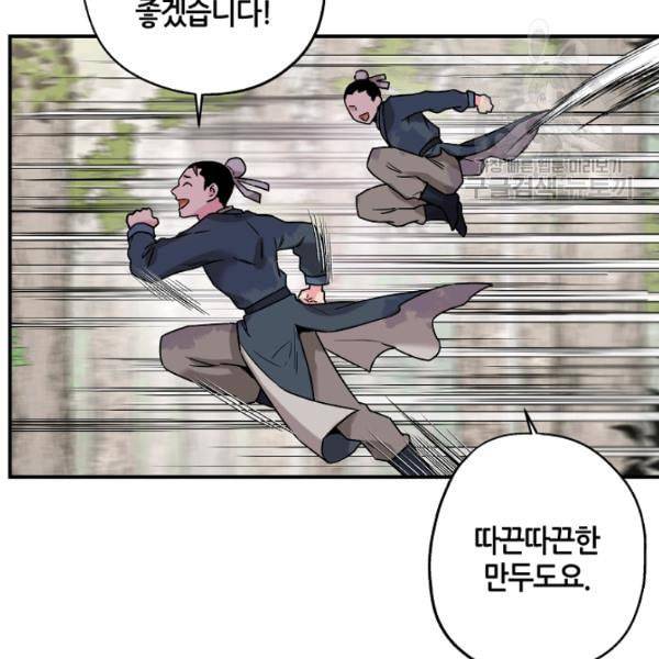 무협지 악녀인데 내가 제일 쎄 25화 19