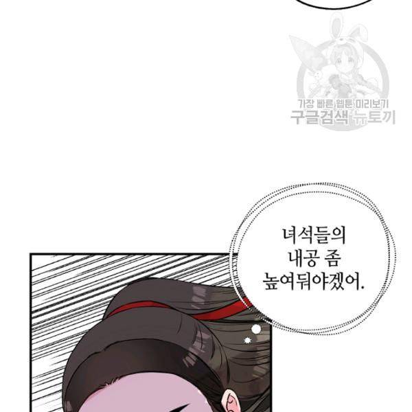 무협지 악녀인데 내가 제일 쎄 25화 20