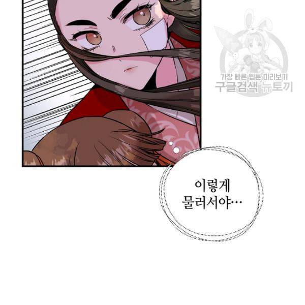 무협지 악녀인데 내가 제일 쎄 25화 21