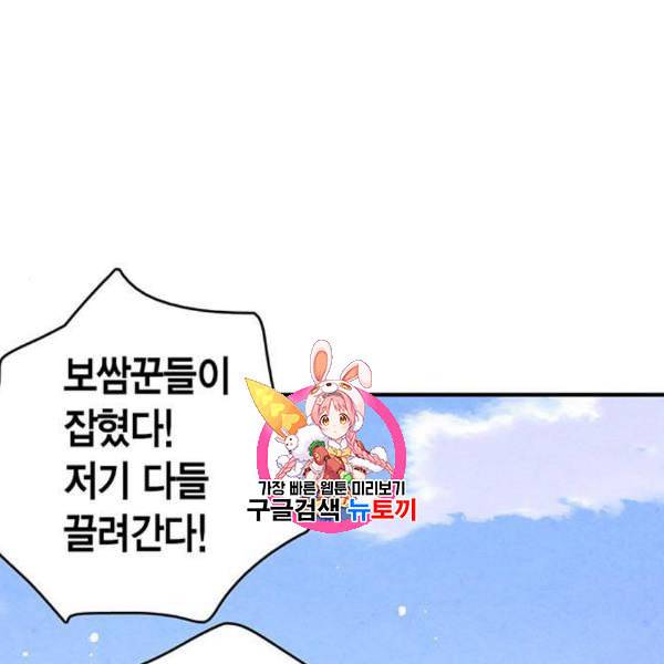 금혼령 조선혼인금지령 87화 1