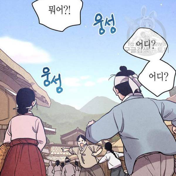 금혼령 조선혼인금지령 87화 2