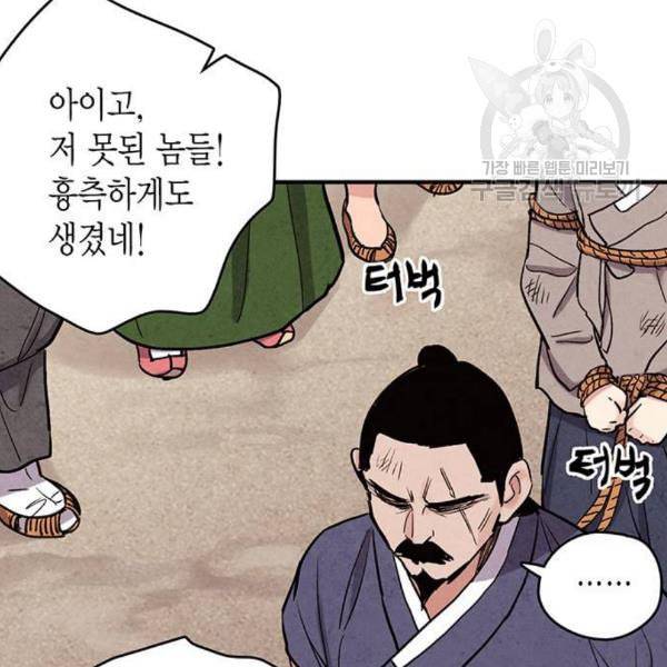금혼령 조선혼인금지령 87화 4