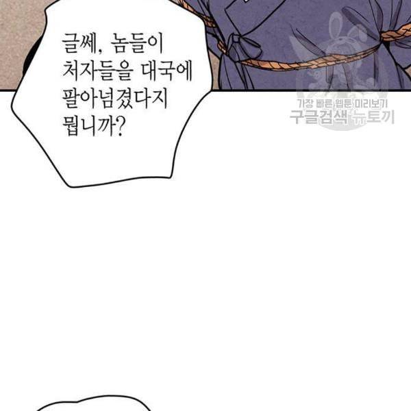 금혼령 조선혼인금지령 87화 5
