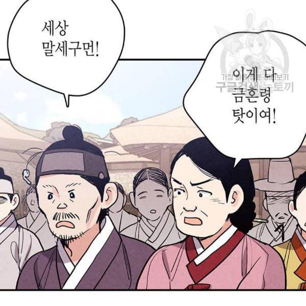 금혼령 조선혼인금지령 87화 6