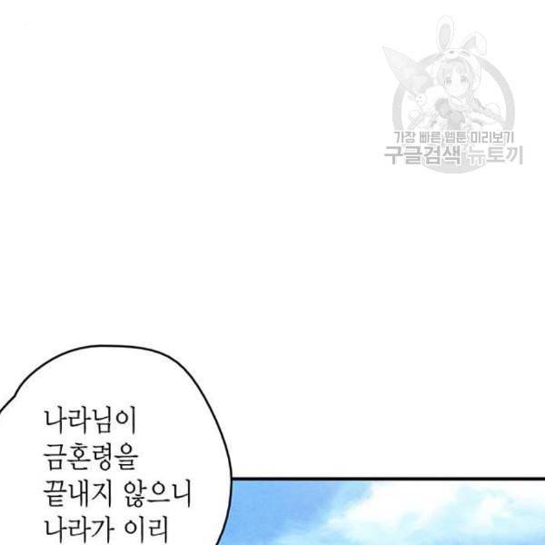 금혼령 조선혼인금지령 87화 7