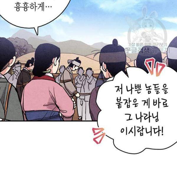 금혼령 조선혼인금지령 87화 8