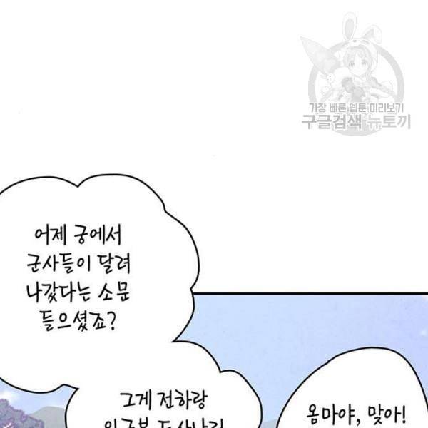 금혼령 조선혼인금지령 87화 11