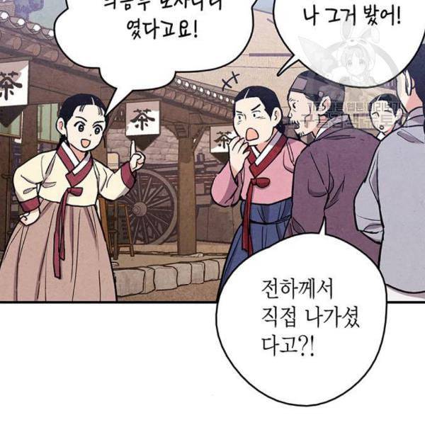 금혼령 조선혼인금지령 87화 12