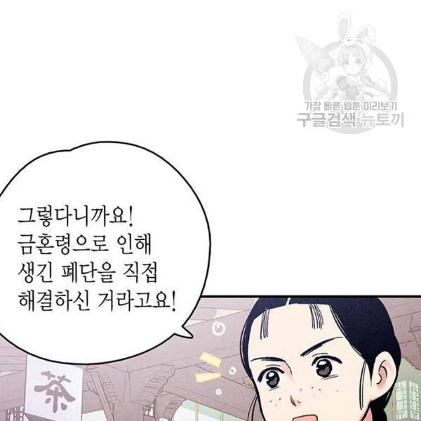 금혼령 조선혼인금지령 87화 13