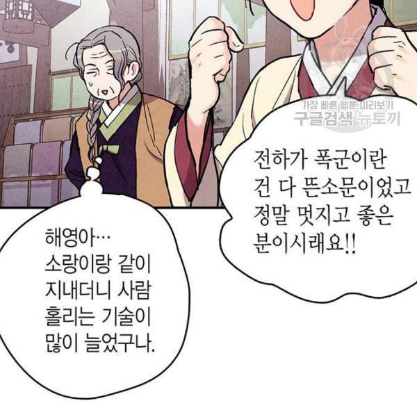 금혼령 조선혼인금지령 87화 14