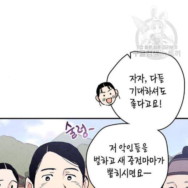 금혼령 조선혼인금지령 87화 15