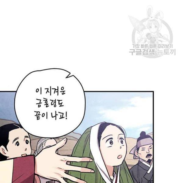 금혼령 조선혼인금지령 87화 17