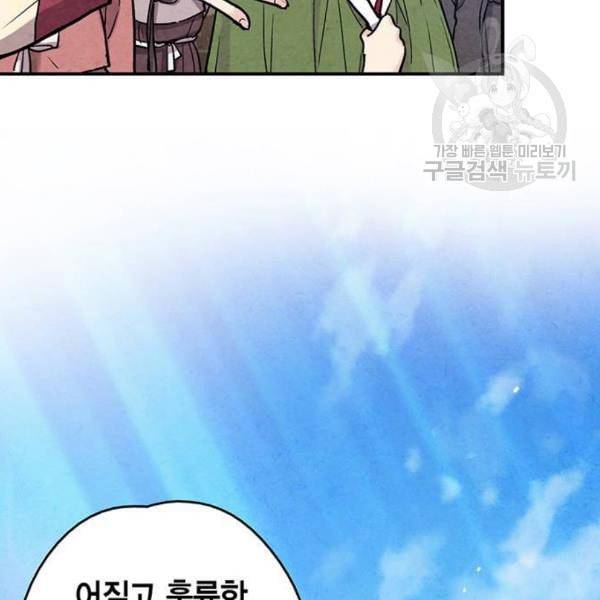 금혼령 조선혼인금지령 87화 18