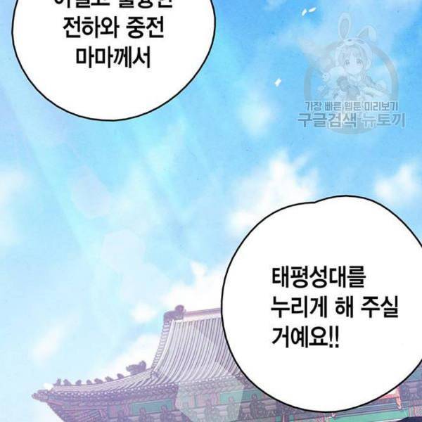 금혼령 조선혼인금지령 87화 19