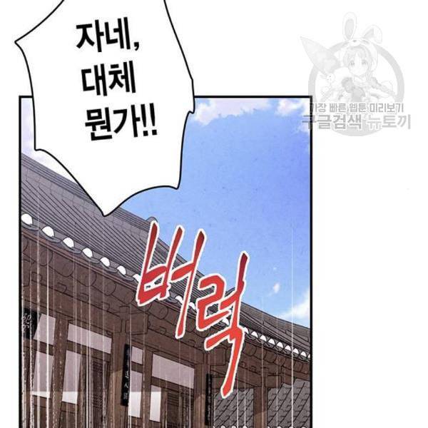 금혼령 조선혼인금지령 87화 25