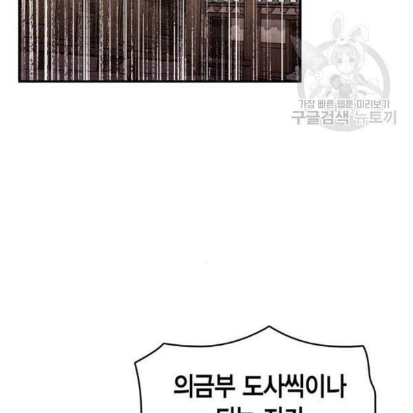 금혼령 조선혼인금지령 87화 26