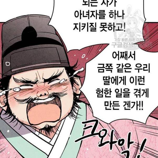 금혼령 조선혼인금지령 87화 27