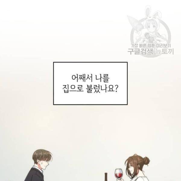 오피스 누나 이야기 23화 6
