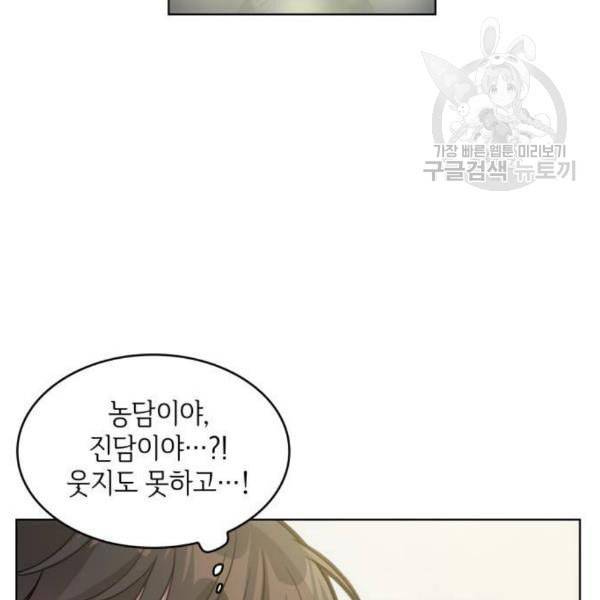 오피스 누나 이야기 23화 14