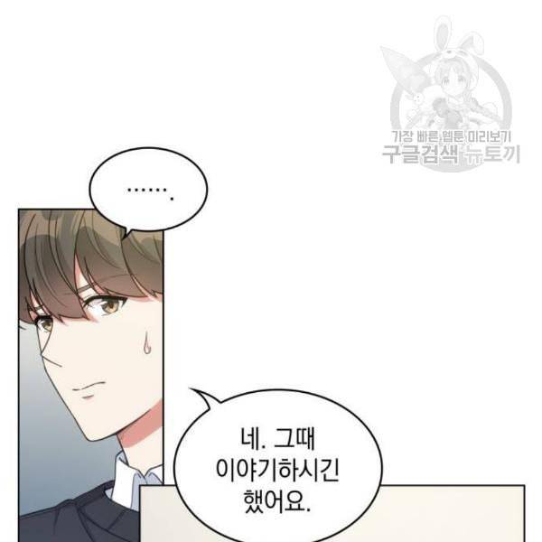 오피스 누나 이야기 23화 16