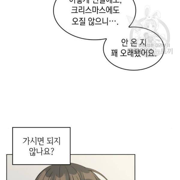 오피스 누나 이야기 23화 18
