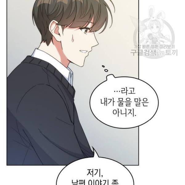 오피스 누나 이야기 23화 19