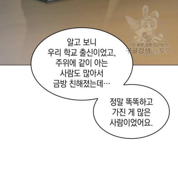 오피스 누나 이야기 23화 25