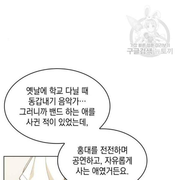 오피스 누나 이야기 23화 26