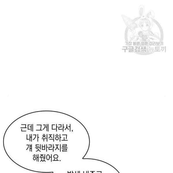 오피스 누나 이야기 23화 28