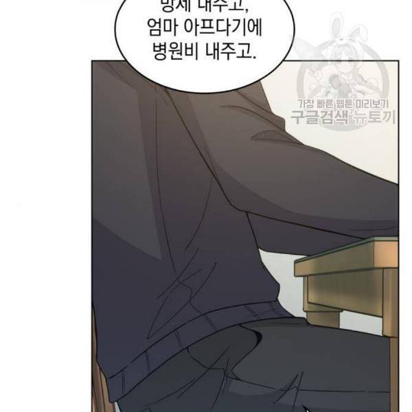 오피스 누나 이야기 23화 29