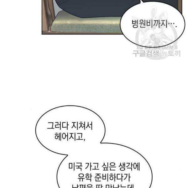 오피스 누나 이야기 23화 30