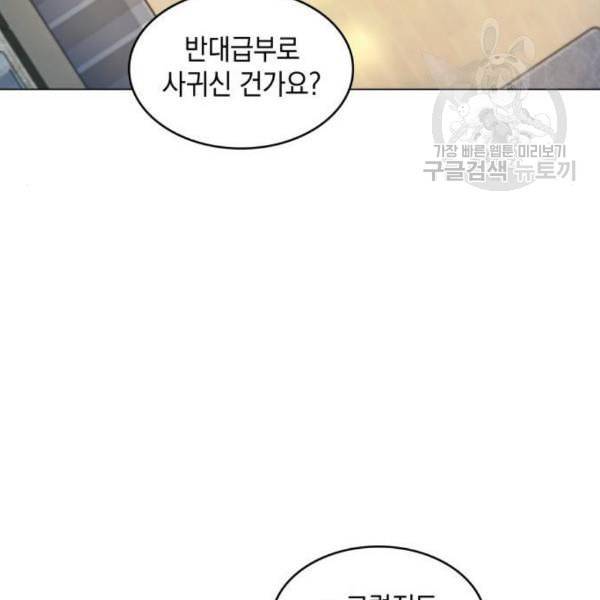 오피스 누나 이야기 23화 32