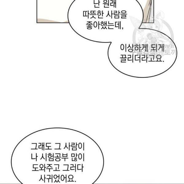 오피스 누나 이야기 23화 34