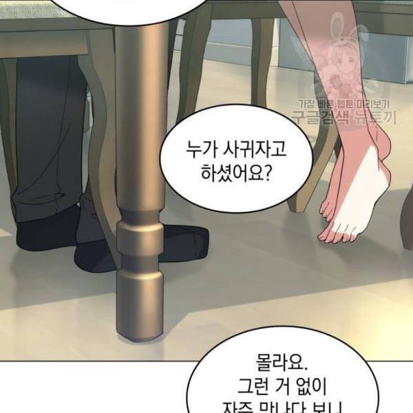 오피스 누나 이야기 23화 35