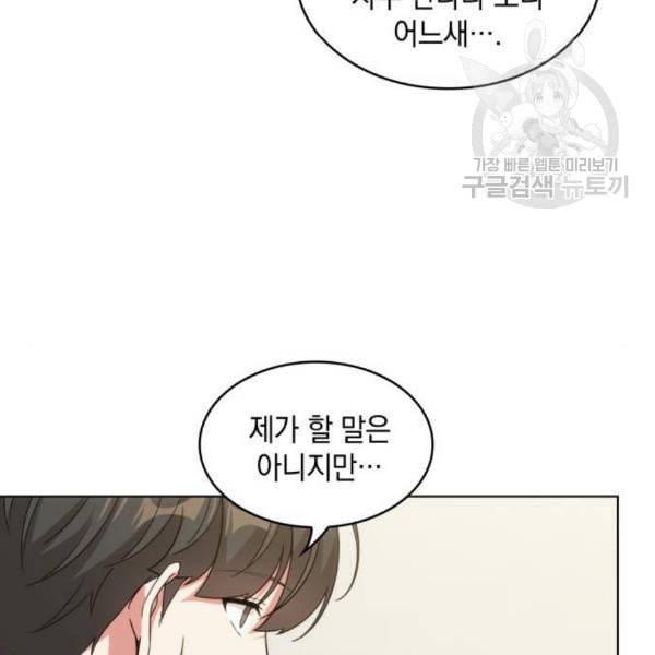 오피스 누나 이야기 23화 36