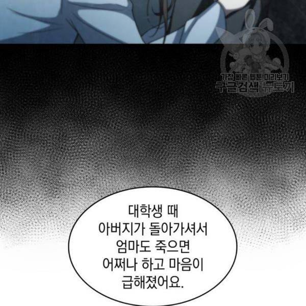 오피스 누나 이야기 23화 46