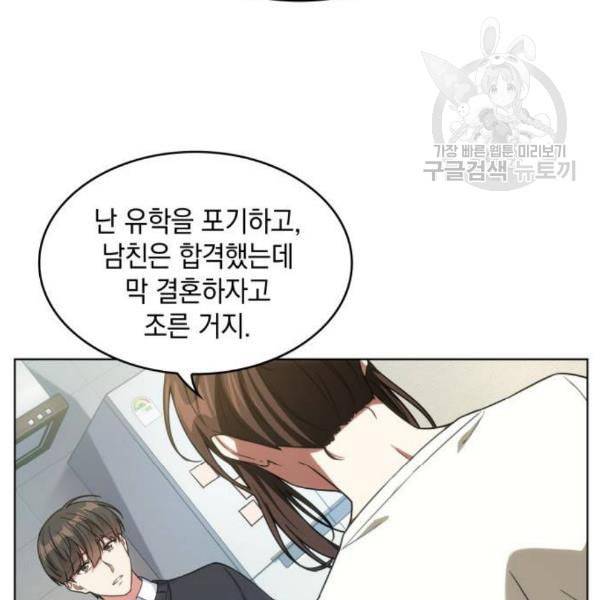 오피스 누나 이야기 23화 47